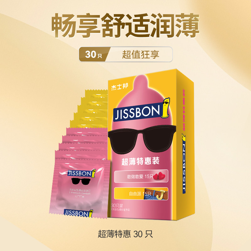 Jissbon 杰士邦 超薄避孕套组合 30只盒装  天猫优惠券折后￥19.9包邮（￥59.9-40）