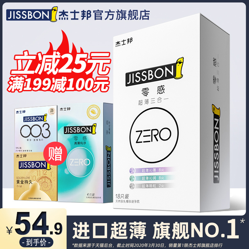 Jissbon 杰士邦 零感超薄三合一 18只装 天猫优惠券折后￥39.9包邮（￥79.9-40）送明星6只