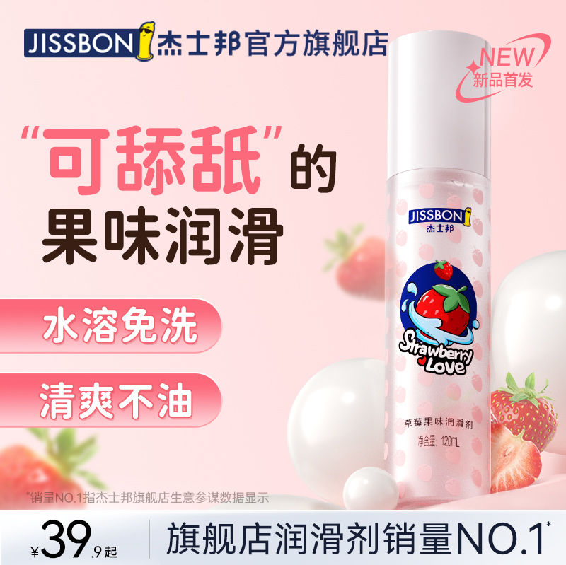 (Strawberry fruity lubricating) Jieshibang essential oil liquid human body fun couples and women's special products private parts smoothing agent