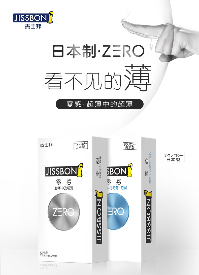 日本进口 杰士邦 ZERO零感超薄 18只 图1