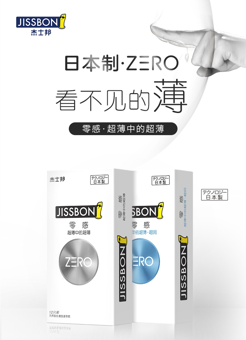 杰士邦 零感超薄避孕套 18只x2件 44.9元包邮 买手党-买手聚集的地方