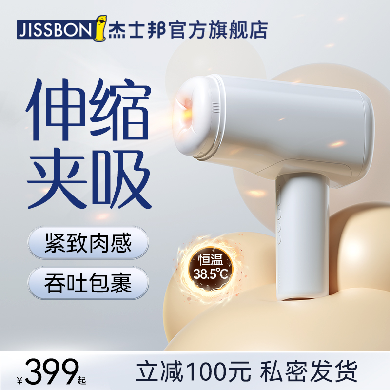 Jas Bang Automatic Aircraft Cup Male Products Electric Temperature Masters Male Portal Suction Deep Throat Adult Male