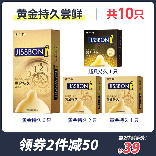 杰士邦 黄金持久 9只+超凡持久 1只 延时超薄避孕套 图1