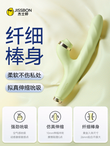 杰士邦细型震动棒成人玩具女性用品自慰器情趣用品自动抽插振动棒