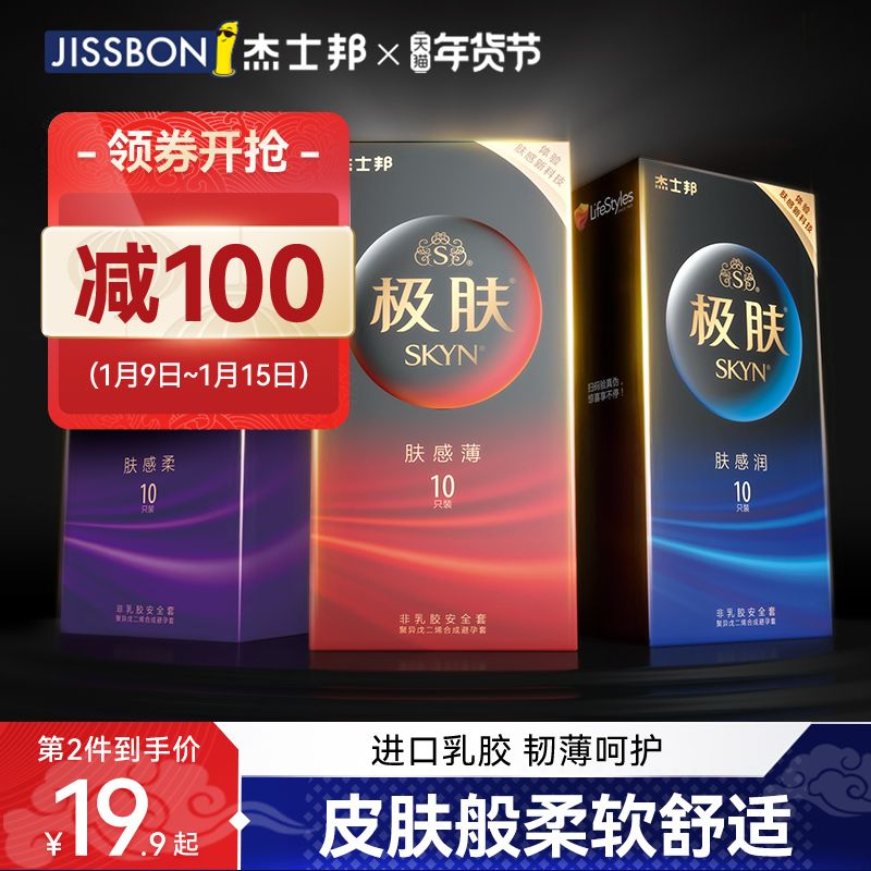 (SKYN extreme skin) Jesbang condoms for men and women special ultra-thin naked into the condom official flagship store