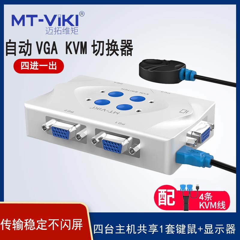 Maitraovimoment kvm switcher 4-mouth USB automatic VGA computer switcher 4 hosts shared keyboard MOUSE DISPLAY Shareware mt-401kl