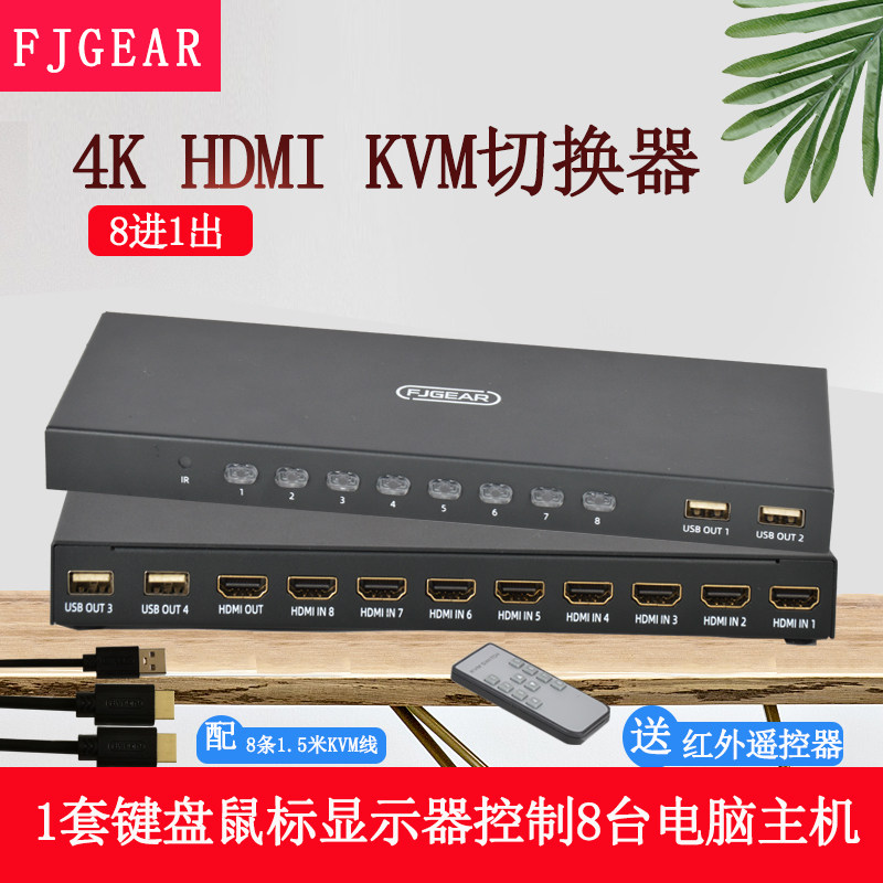 kvm switch 8 port 4K HDMI switch remote control switch 8 computer host DVR share 1 set keyboard mouse monitor USB printer sharer