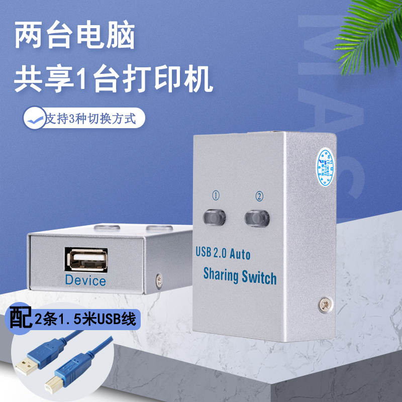 USB printer sharer 2-port automatic two-in-one-out switcher Two computers share a printer extension cable 1-point 2 extension branch