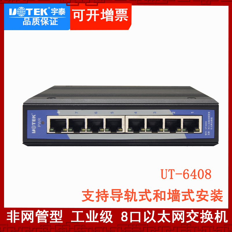 Yutai UT-6408 non-managed switch 8-port lightning protection industrial Ethernet switch