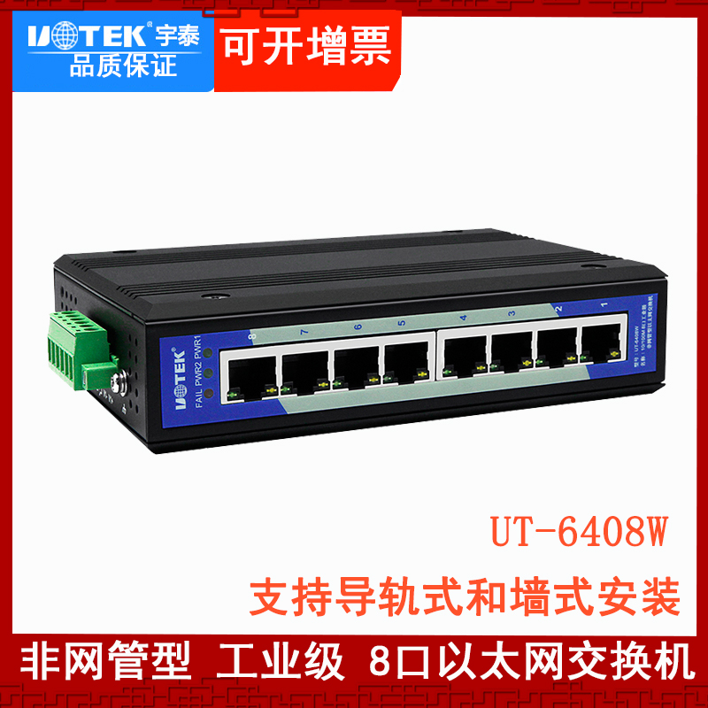 Yutai ut-6408W Fast Ethernet Switch 8-port Industrial Unmanaged Ethernet Switch