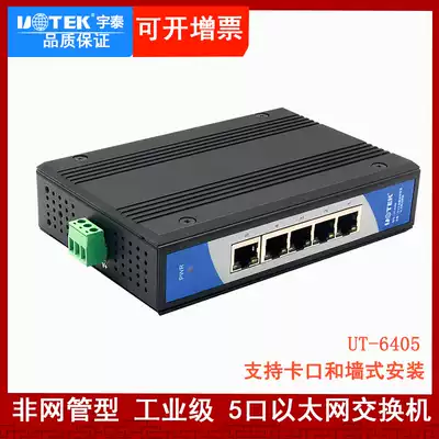 Yutai network switch 5 ports non-network-managed industrial Ethernet switch industrial ut-6405