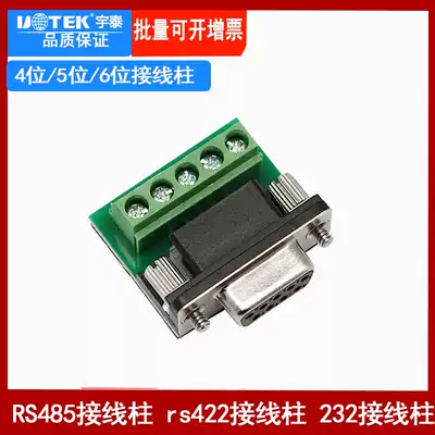 RS485 terminal rs422 terminal 232 terminal terminal terminal terminal wiring DB9 serial port 5-position Terminal