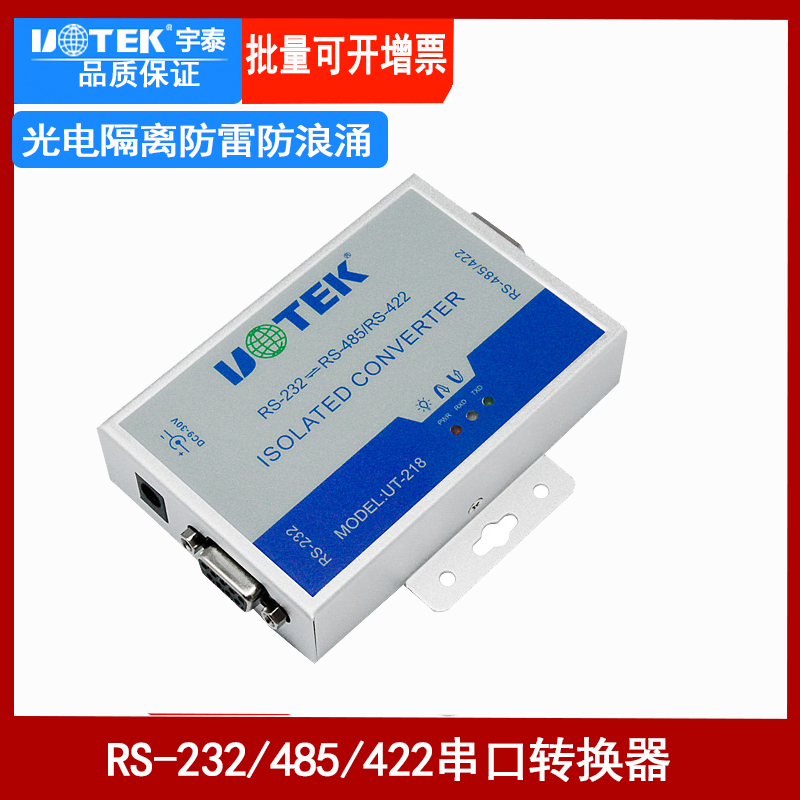 Utai UT-218 RS232 turns 485422 serial port converter industrial grade photoelectric isolation type 232 converter