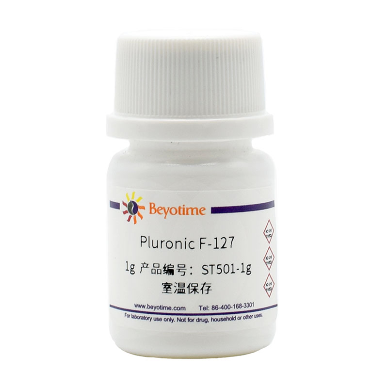 ST501-1g Pluronic F-127泊洛沙姆  聚氧乙烯聚氧丙烯 碧云天生物