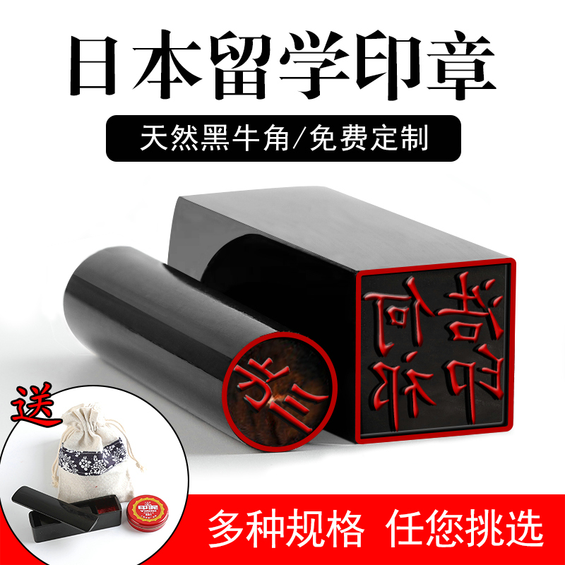 Seal Japan Study Abroad Name Set For Engraving horns personal name Private chapter personality Customized for signature private seal