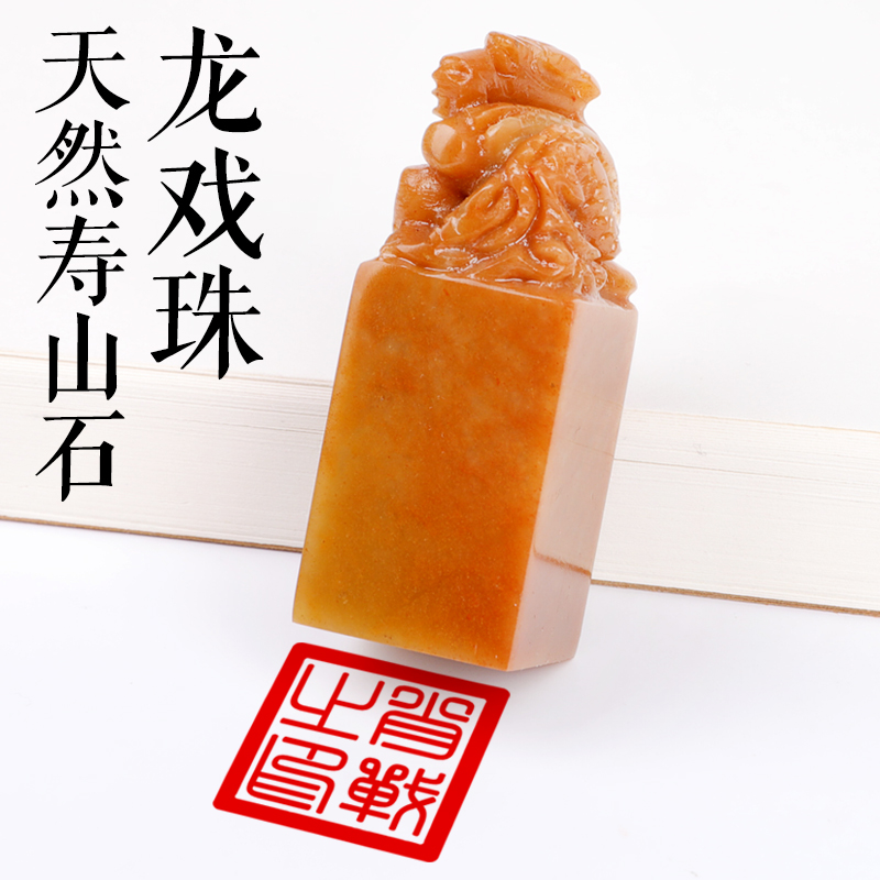 Sail Happy Indo Natural Shoushan Stone Name Seal Making Name do Calligraphy And Calligraphy Seal Seal Engraving and Seal Engraving