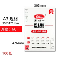 A3 6 шелковая пластиковая пленка 100 листов