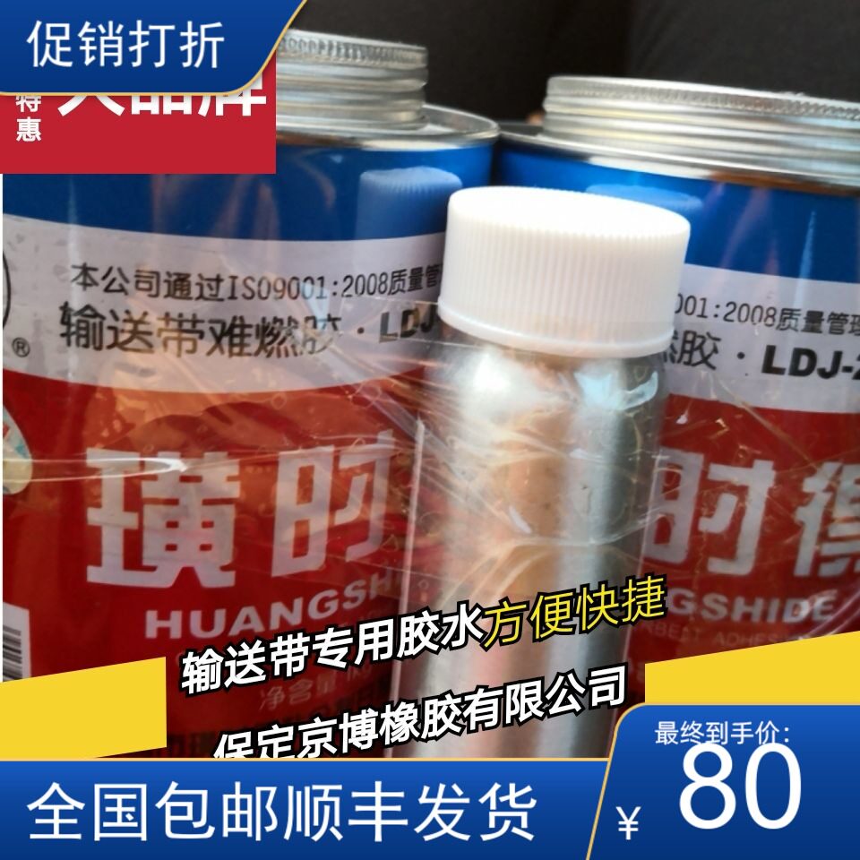Big brand Huangshide glue glue and agent Rubber conveyor belt joint Cold glue Quick-drying industrial belt glue hot sale