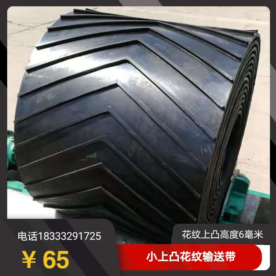 Upper convex herringbone pattern anti-slip conveyor belt nylon with skirt belt sandstone transmission belt mine patterned transmission belt-Taobao