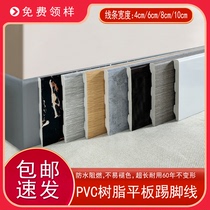 PVC resin flat baseboard baseboard waterproof wall baseboard 6cm living room decoration beautiful edge line 10cm wall sticker