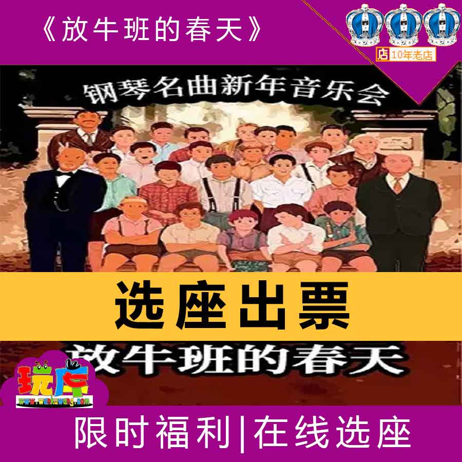 Seat Selection Ticket 2021 Piano Song New Year Concert 
