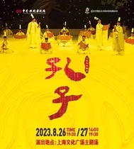 Sélection à titre gracieux de Shanghai China Opera and Dance Theater Hong Kong Giant Classics National < Confucius > Ticket 8 3-4