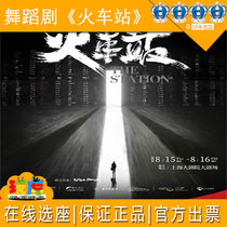 Special offer for Shanghai Li Xing Studio XHelloDance Dance Theater Train Station tickets 8 15-8 16