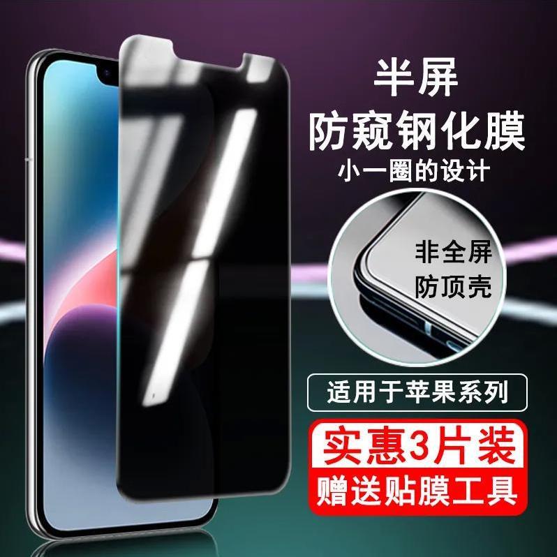 Suitable for Apple 16 Tempered Glass Privacy Screen Protector, Half Screen, iPhone 15 Pro Max High-Definition Anti-Peep Narrow Edge, 13Mini/12 Half-Cover, 14Plus Non-Full Screen Protector, Reveals Bangs, Does Not Touch the Case, Anti-Drop Film