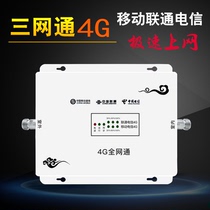 All Netcom mobile phone signal amplifier booster supports mobile Unicom Telecom triple network 4G Internet access