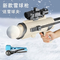 Бежевый, 2 зажима для снежков без пистолета