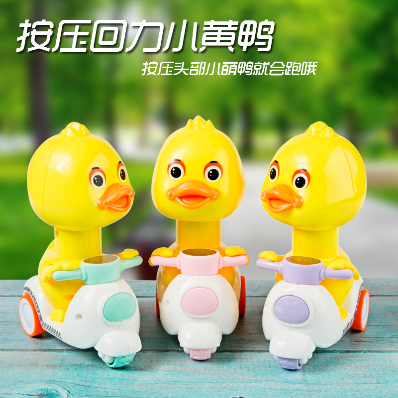 Press type small yellow duck back Force boy baby baby motorcycle toy car tremble sound same car Children