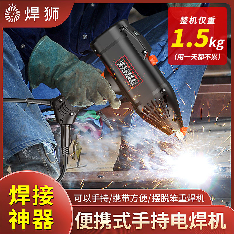 Welding lion hand-held electric welding machine 220v household convenient small mini automatic industrial grade all copper without welding handle