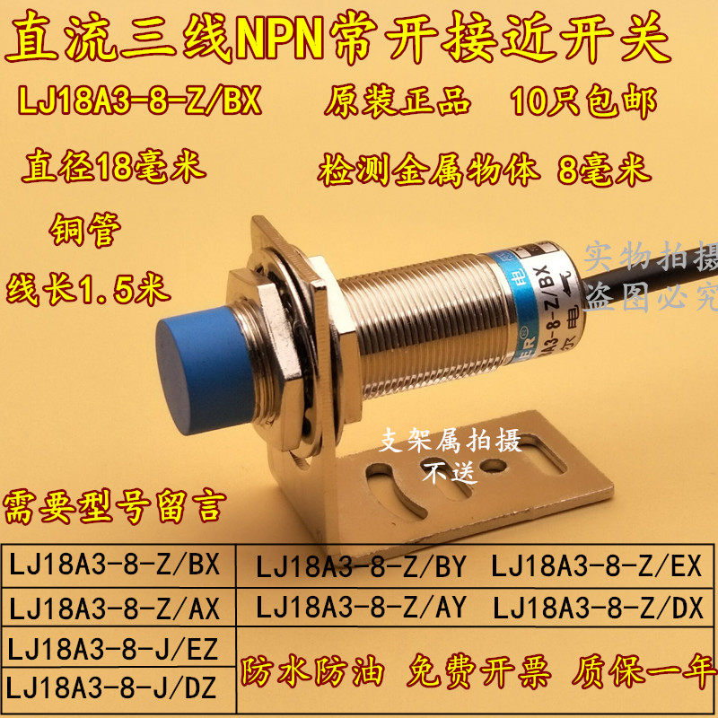 Cylindrical M18 proximity switch LJ18A3-8-Z BX DC 3-wire NPN normally open 24V waterproof metal induction