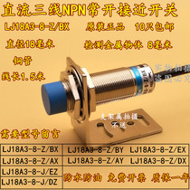 Cylindrical M18 proximity switch LJ18A3-8-Z BX DC 3-wire NPN normally open 24V waterproof metal induction