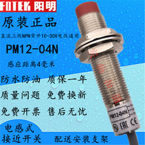 Metal proximity switch Taiwan Yangming original PM12-04N DC three-wire NPN normally open 24V waterproof oil