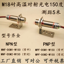 M18 High Temperature Opposition Photoelectric Switch DC Three-wire NPN Normally Open 5 m Laser Infrared Diffuse Reflection 150 Deg.