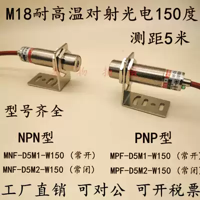 M18 high temperature resistant to radiation photoelectric switch DC three wire NPN normally open 5 m Laser Infrared diffuse reflection 150 degrees