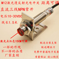 M12 laser diffuse reflection infrared linear photoelectric switch DC three-wire NPN normally open 24V sensor visible light