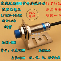 Short tube DC three-wire NPN normally open 24V proximity switch LJ12A3-4-Z BX metal induction waterproof and oil proof