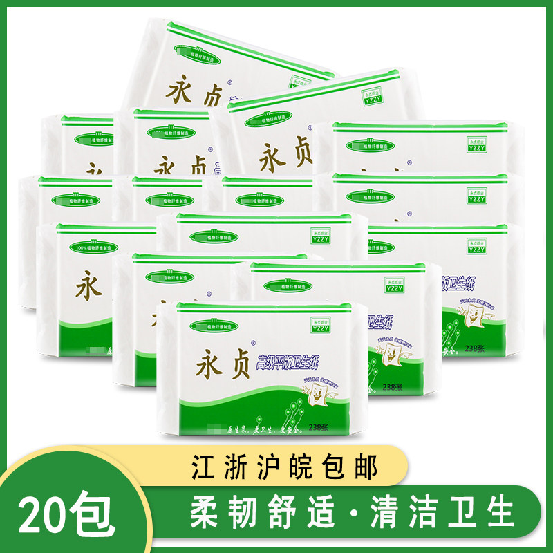Yongzhen flat toilet paper 238 flat paper towel toilet paper square paper toilet paper 20 packs of Jiangsu, Zhejiang and Shanghai