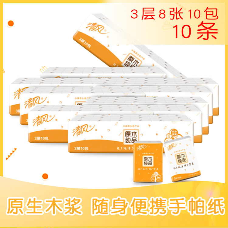 Clear Wind Logs Pure Pint Paper Handkerchief 3 floors 10 packs no fragrant small packets Napkins 100 Bauer National Multi-Province