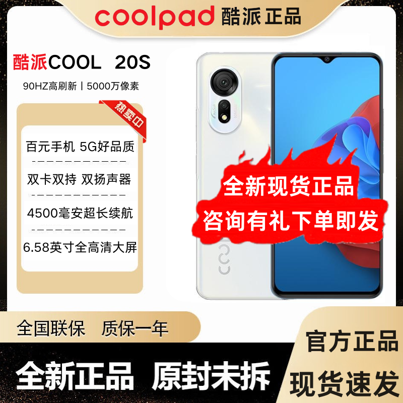 Coolpad COOL 20s高リフレッシュスクリーンデュアルスピーカーフルネットワークサポート100元5Gスマートフォン