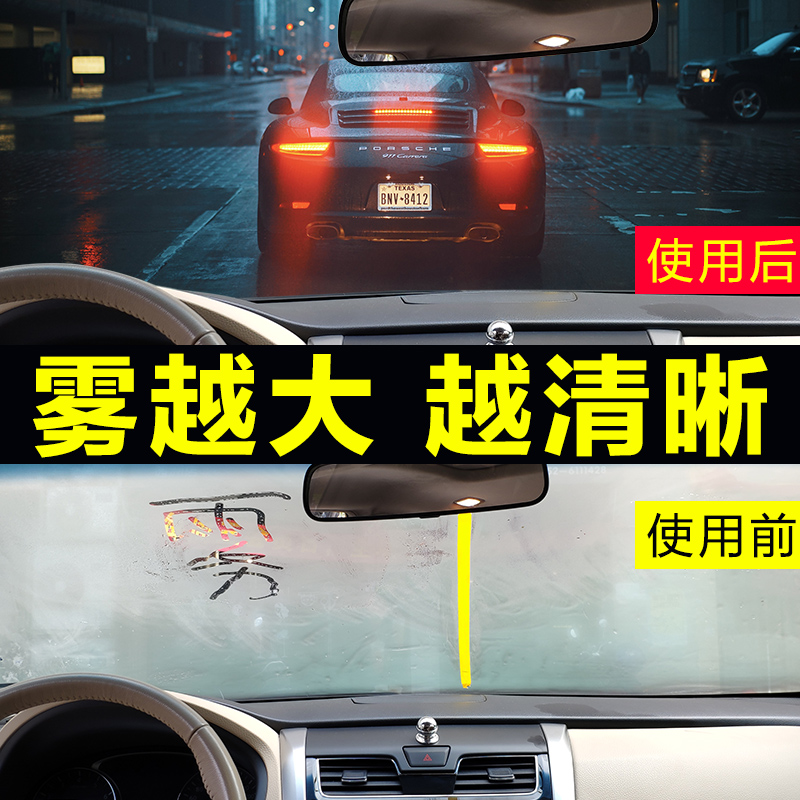 Anti-aerosol car windshield long-lasting defogging supplies windows to foggy rear mirror rain-proof film spray