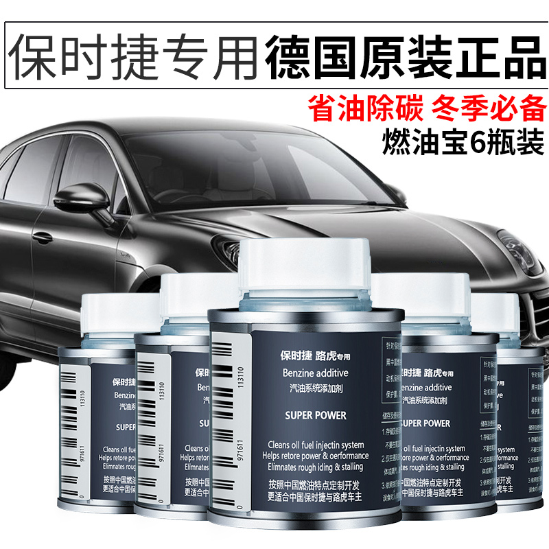 Suitable for Porsche Mancan petrol additive Cayenne 911 718 Paramela fuel additive deaccumulation carbon