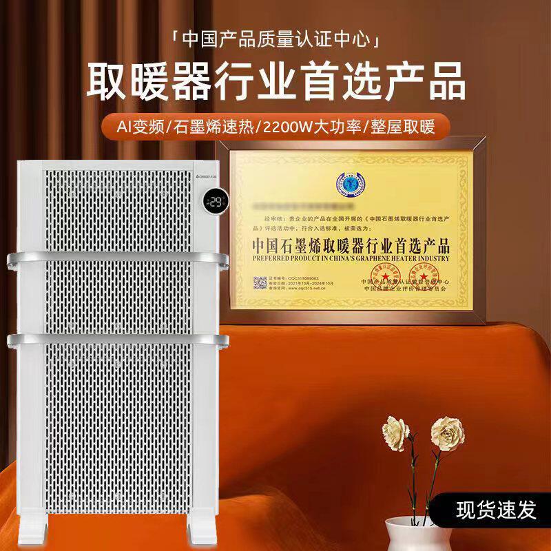 Yangtze Heating Household Energy Saving Mother and Baby Graphene Electric Heating Saving Electric Heating All-House Oaking Fire