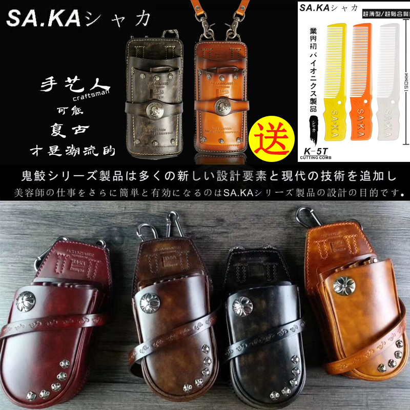Japan shaka saka scissors bag leather retro hairdressing tool bag hairstylist satchel waist bag Jubei oblique