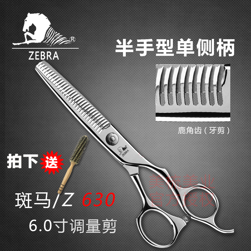 Zebra barber scissors Z630 6 0 inch tooth scissors hairdressing scissors thinning scissors