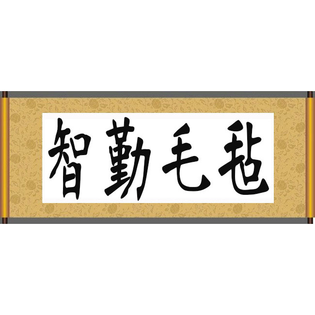 南宫市智勤毛毡