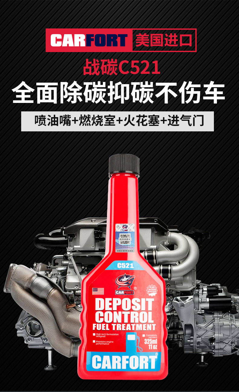 宝马奥迪4S店 美国进口 Carfort 战碳C521 燃油宝 325ml 图1