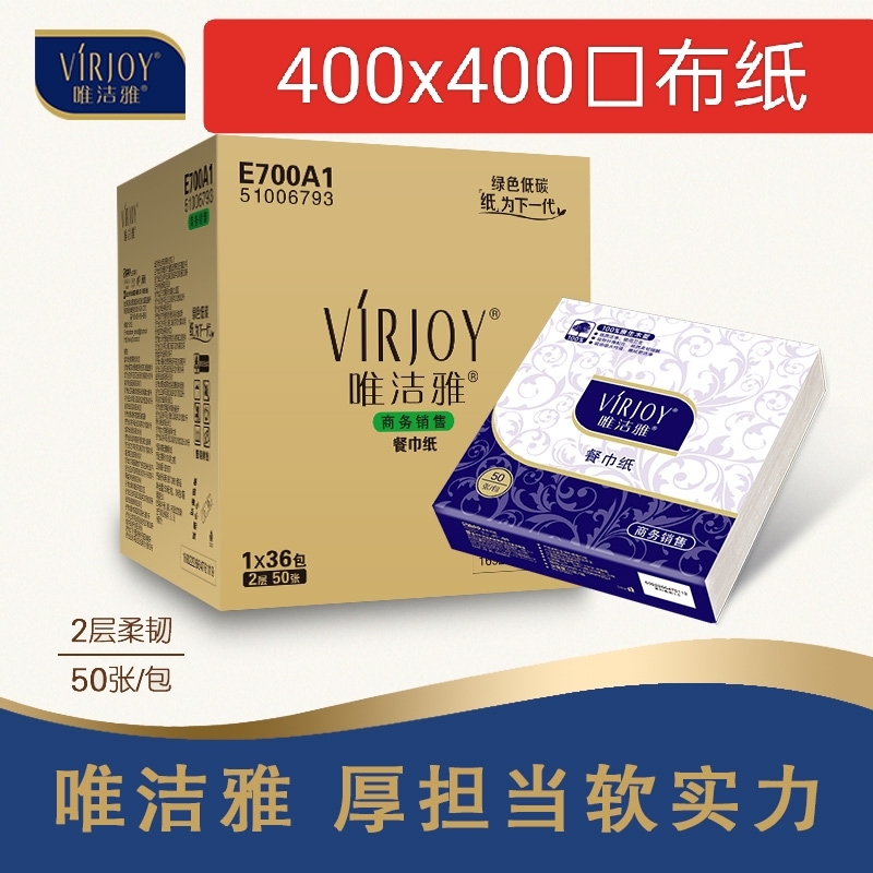Weijieya E700A1 400 Large Napkins, Facial Tissues, Square Tissues, Steak Tissues, 50 Sheets, 36 Packs, Whole Box 